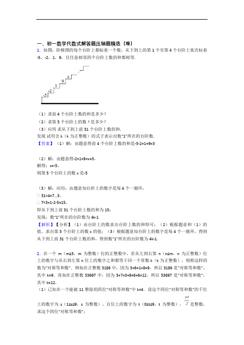 七年级上册数学 代数式单元测试卷附答案