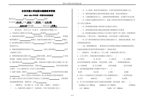 基础工程期末试卷答案(C)-doc