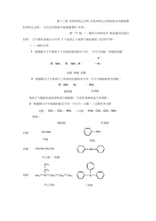 胺的化学性质