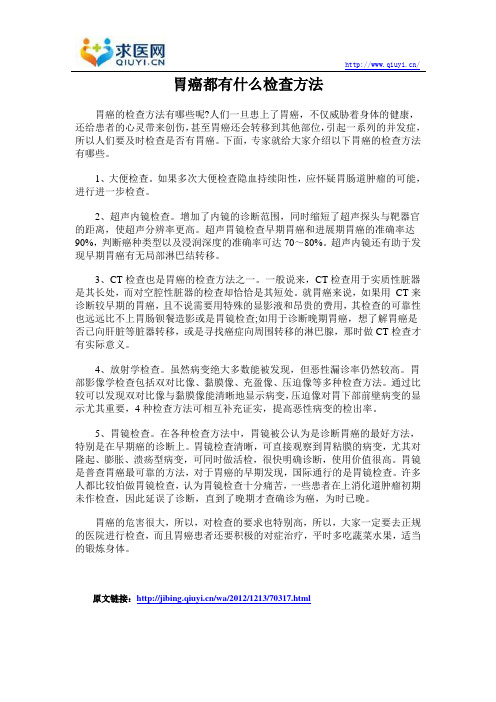 胃癌都有什么检查方法