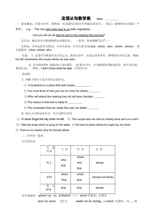 定语从句教学案