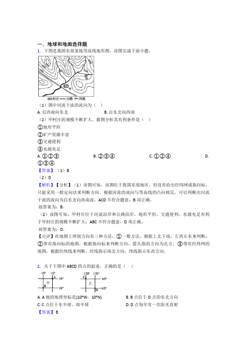 最新初中地理地球和地图训练经典题目(附答案)