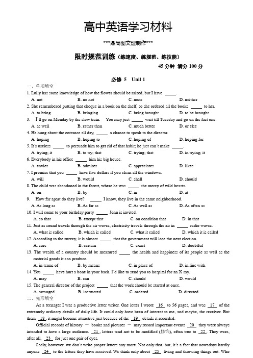 人教版高中英语选修六高二寒假自主练习必修5Unit1(含答案).docx