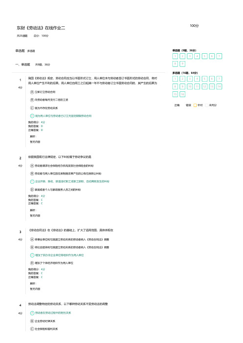 19年秋季东财劳动法二1