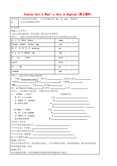 浙江省金华市第四中学七年级英语上册 Starter Unit 2 What’s this in