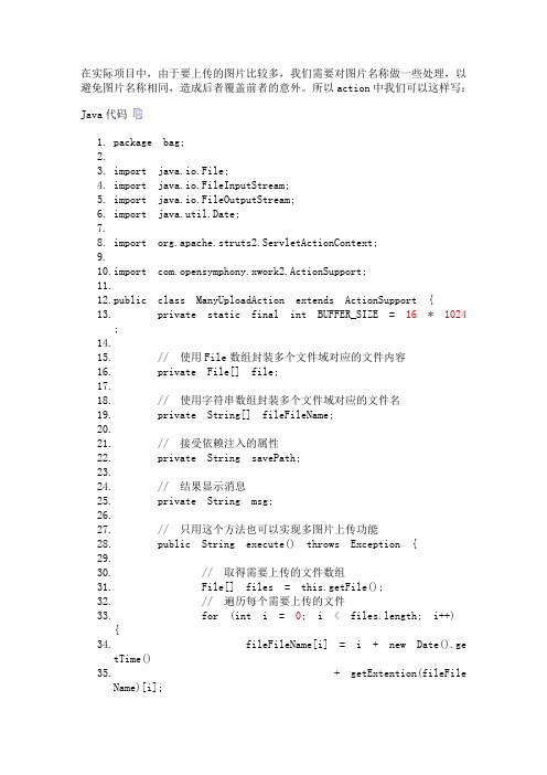 使用数组实现struts2组图上传