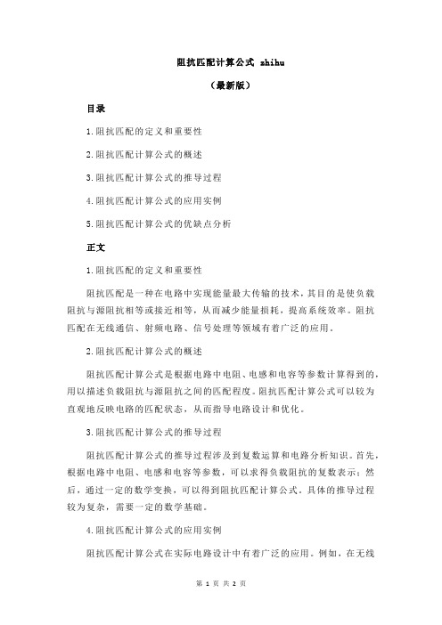 阻抗匹配计算公式 zhihu