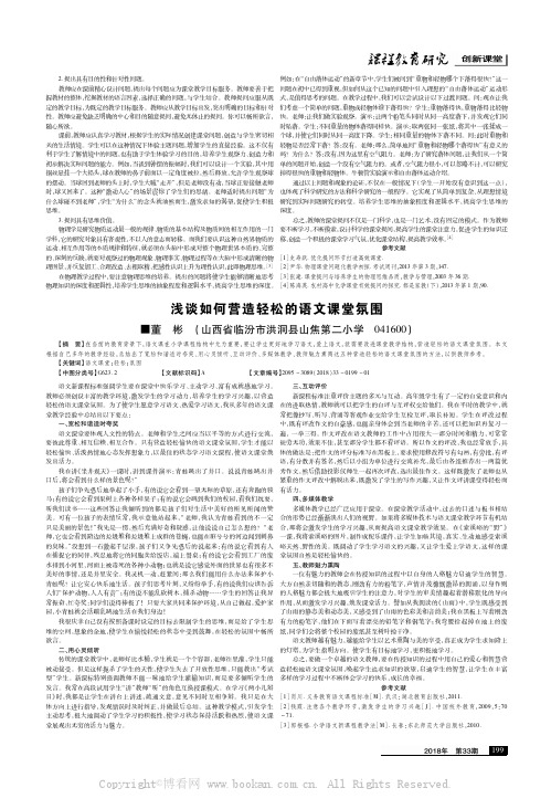 浅谈如何营造轻松的语文课堂氛围