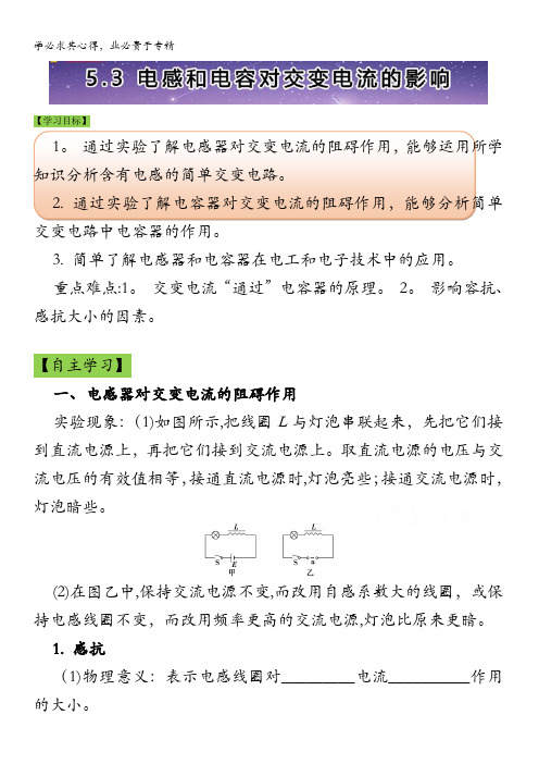 高中物理学习细节之交变电流5.3电感和电容对交变电流的影响 含解析