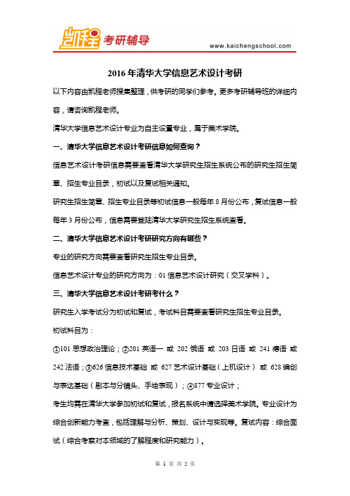 2016年清华大学信息艺术设计考研