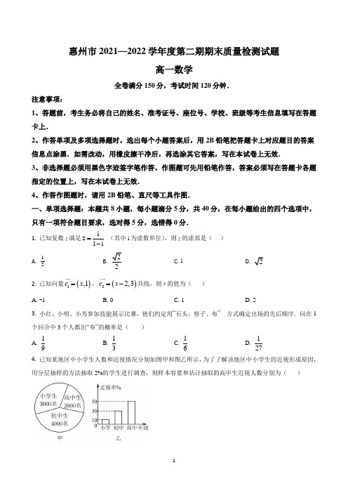 惠州市高一下学期期末考试数学试卷含答案(新可编版)