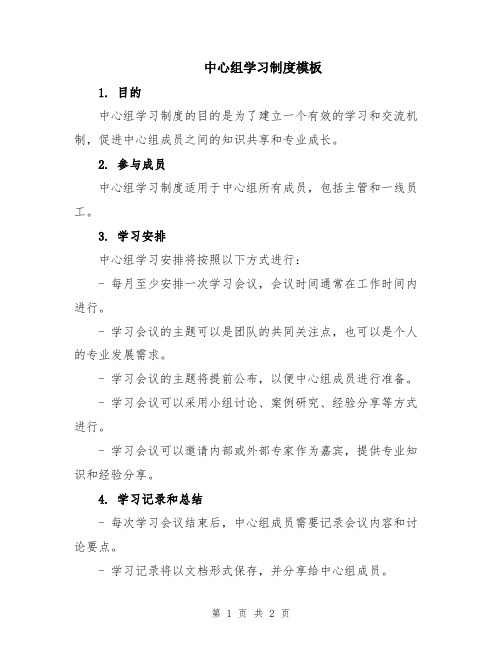 中心组学习制度模板