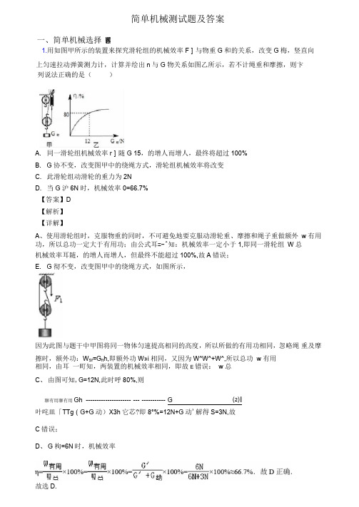 简单机械测试题及答案