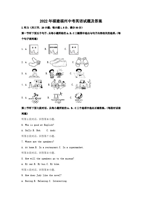 2022年福建福州中考英语试题及答案