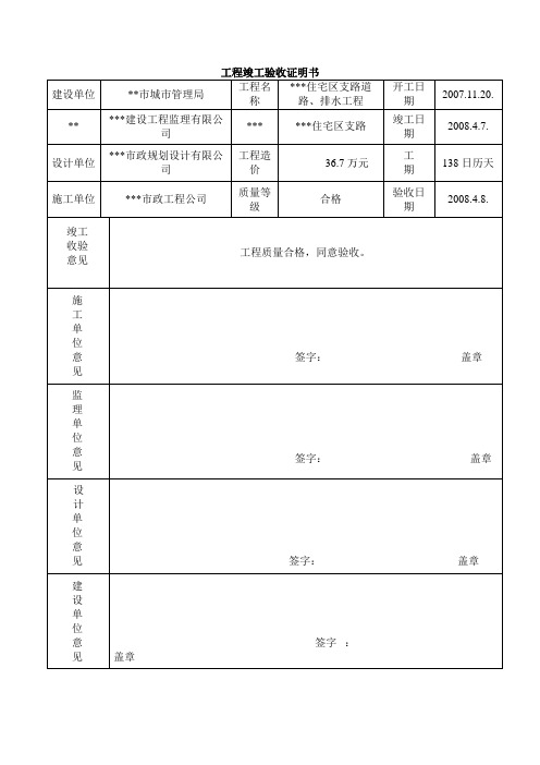 工程竣工验收证明书