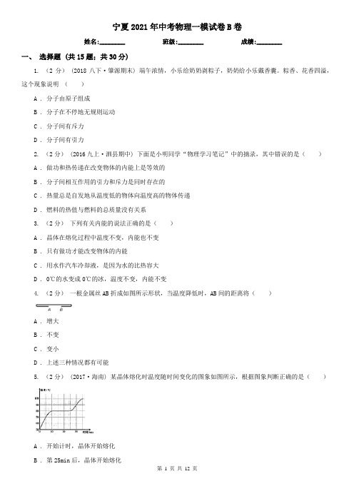 宁夏2021年中考物理一模试卷B卷(精编)