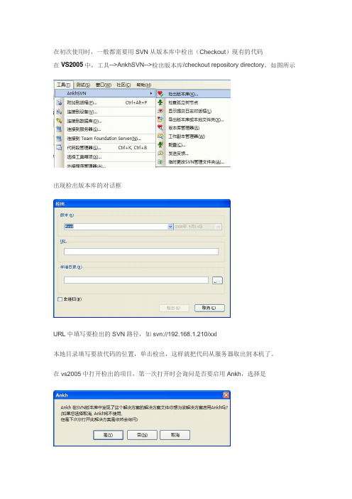 AnkhSVN在VS2005中使用方法