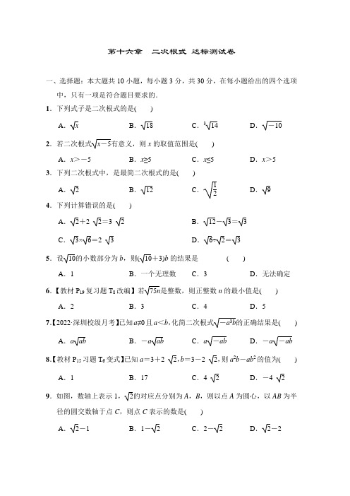 人教版数学八年级下册第十六章  二次根式 达标测试卷