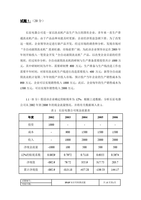 IPMP答案C级1