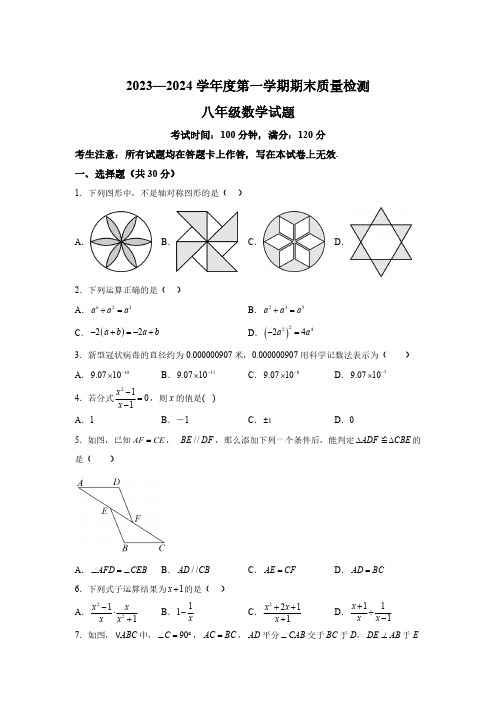 甘肃省定西市安定区2023-2024学年八年级上学期期末数学试题(含解析)