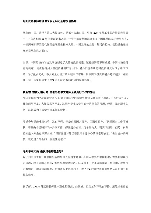 对外汉语教师培训IPA认证助力全球汉语热潮