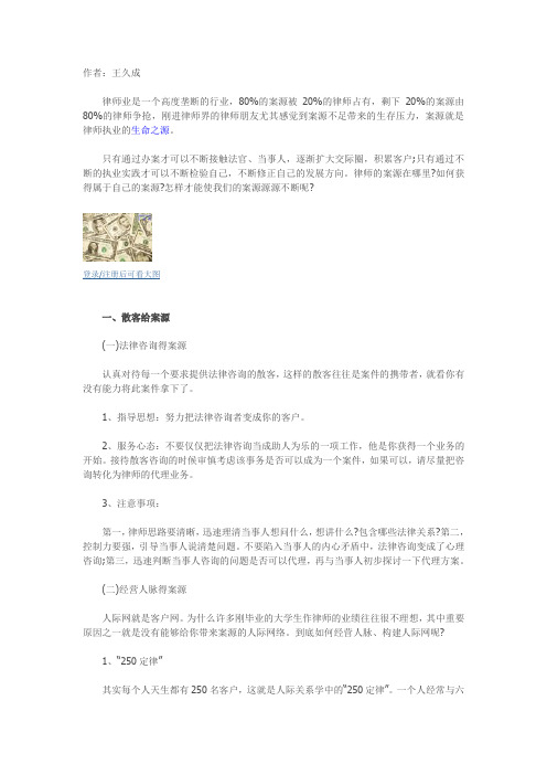 新律师获得案源的5种方法