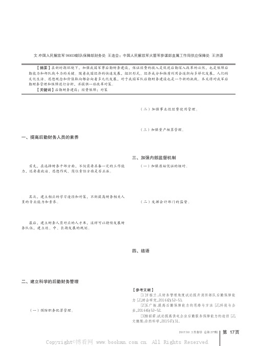 基于岗位 显著提升后勤财务保障能力 