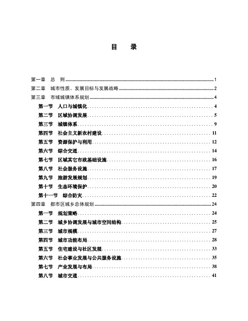 重庆市城乡总体规划2007-2020