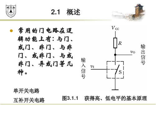 数字电子技术基础第三章