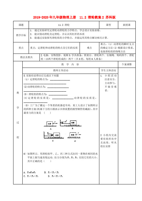 2019-2020年九年级物理上册  11.2 滑轮教案2 苏科版