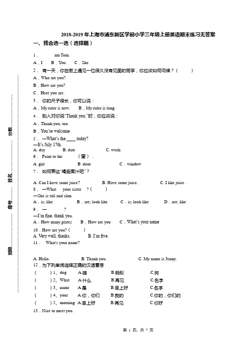 2018-2019年上海市浦东新区学前小学三年级上册英语期末练习无答案