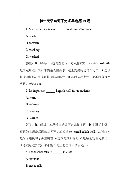 初一英语动词不定式单选题40题