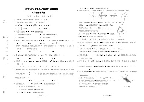 2018-2019学年第二学期期中质量检测八年级数学试题(带答案)