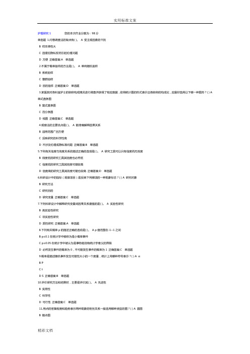 护理的地地研究在线作业2018护理的夏