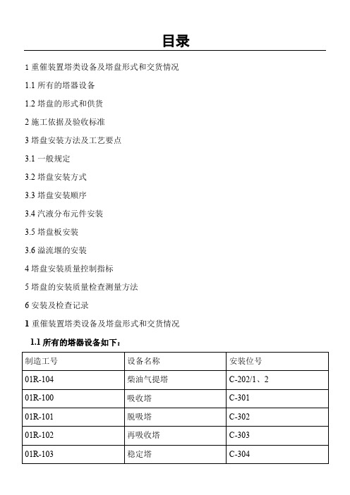 塔盘安装现场施工方案