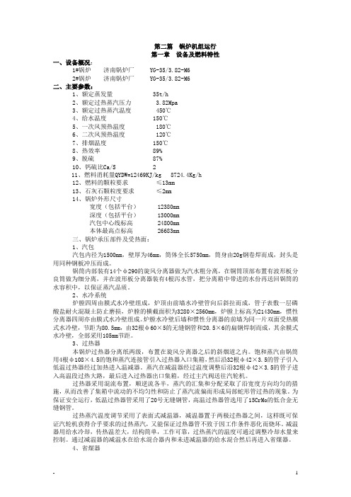 35吨CFB锅炉运行规程