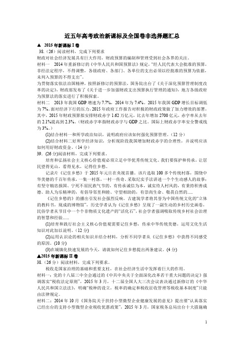 近年高考政治全国卷非选择题汇总(题目).pdf