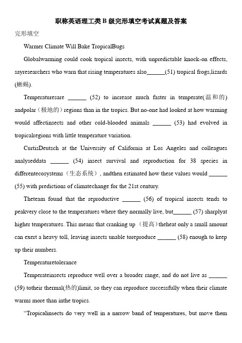 职称英语理工类B级完形填空考试真题及答案