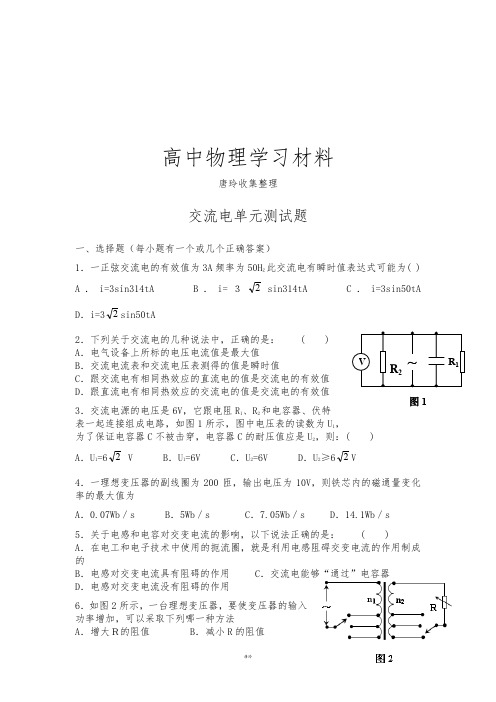 人教版高中物理选修3-2交流电单元测试题.docx