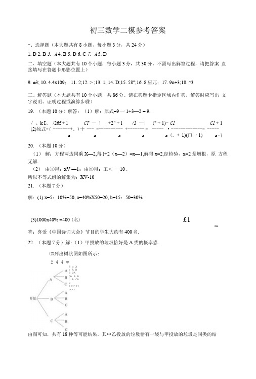 树人二模试卷答案.doc