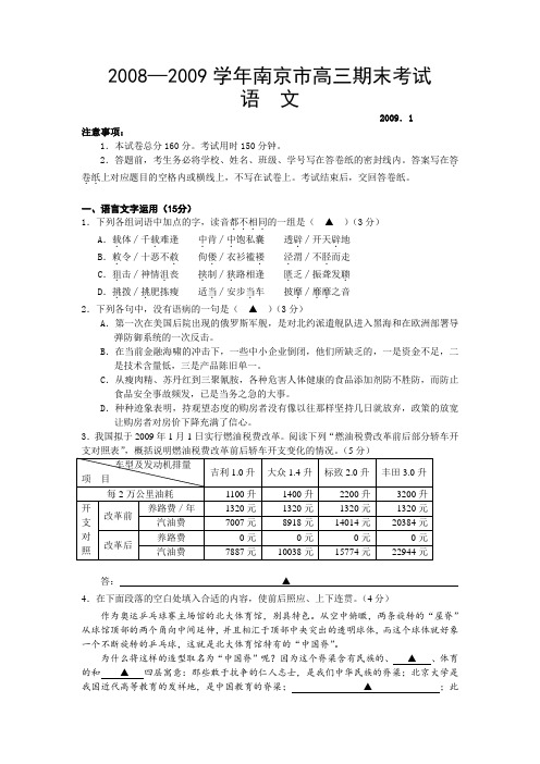 -南京市高三语文期末考试试卷(word版,有答案)