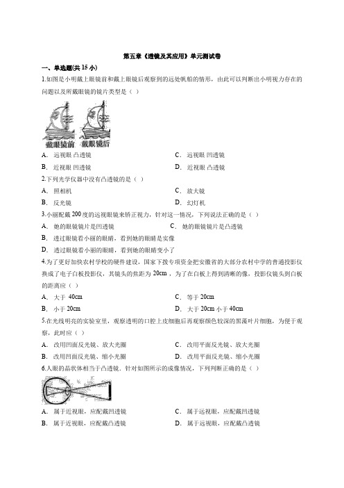 2019-2020年人教版本八年级上册物理 第五章《透镜及其应用》单元测试卷