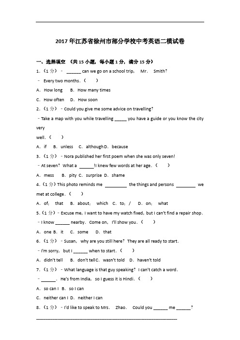 2017年江苏省徐州市部分学校英语中考二模试卷及参考答案