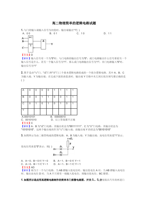 高二物理简单的逻辑电路试题
