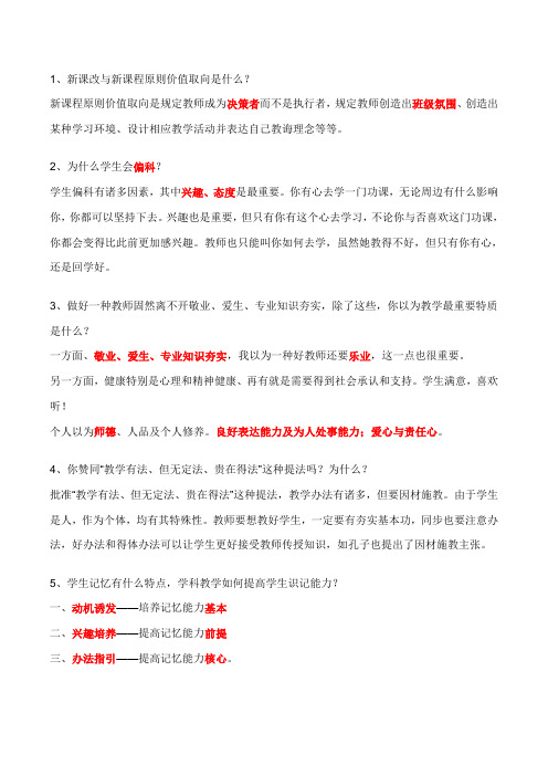 2021年常见教师招聘面试题目大全