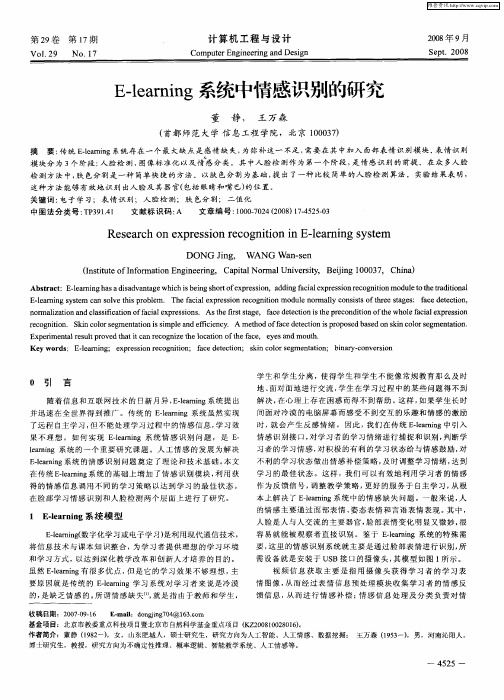 E—learning系统中情感识别的研究