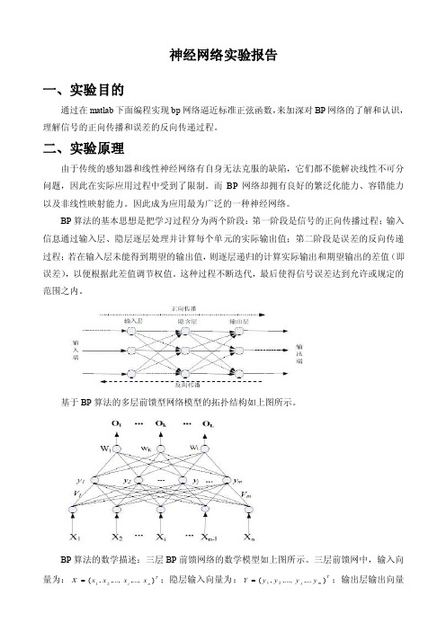 智能控制BP神经网络实验报告