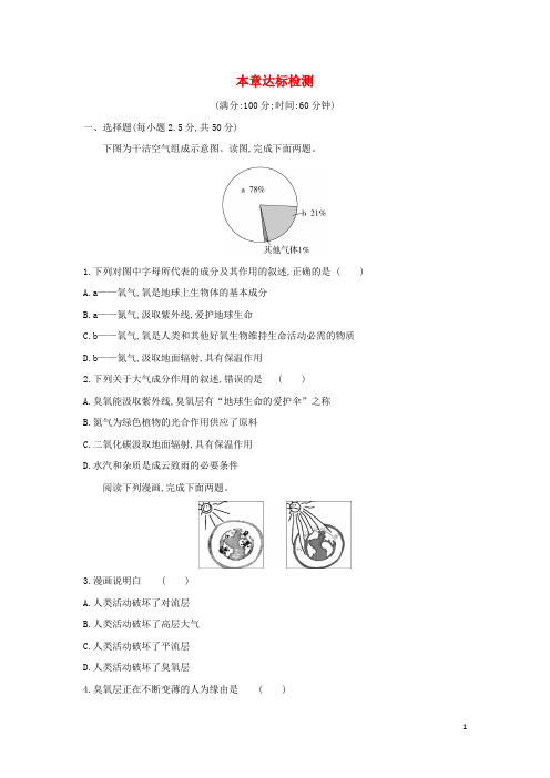 2024年新教材高中地理第三章地球上的大气本章达标检测含解析湘教版必修第一册