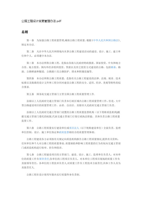 公路工程设计变更管理办法pdf