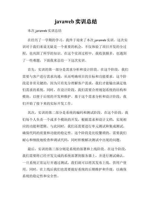 javaweb实训总结